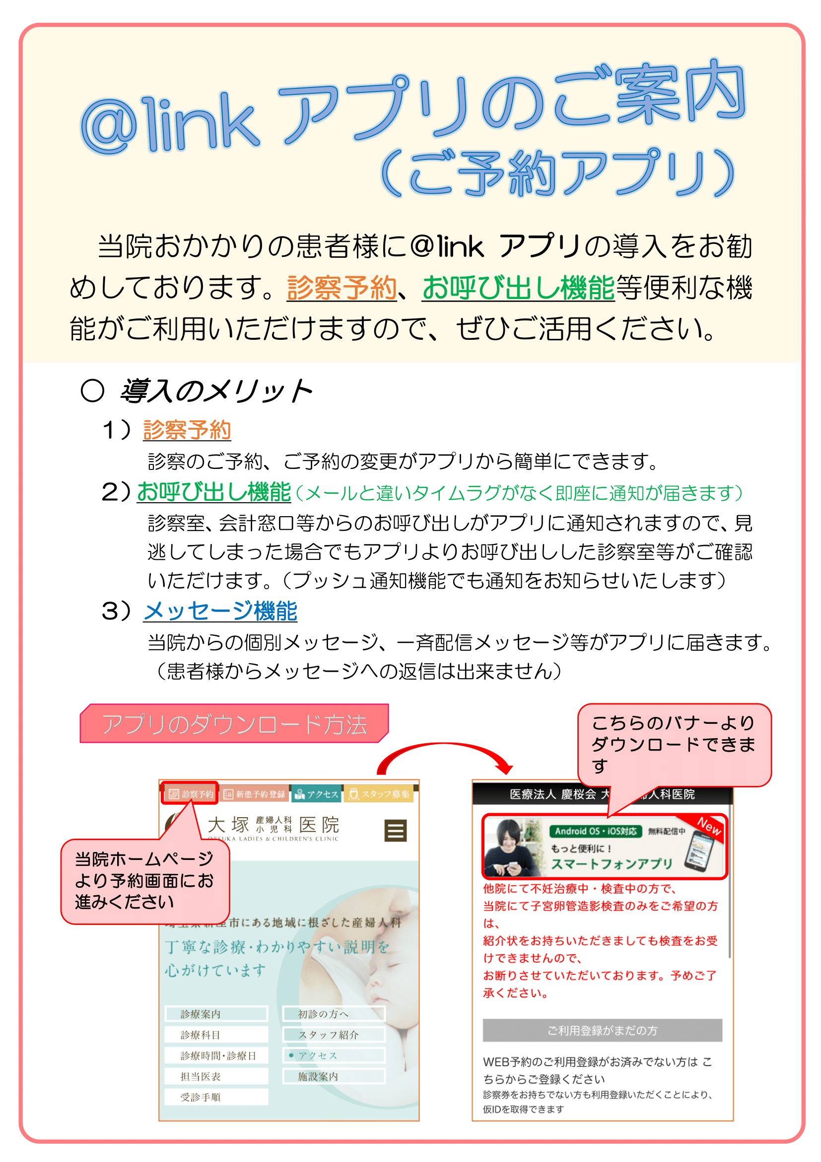 @linkアプリのご案内