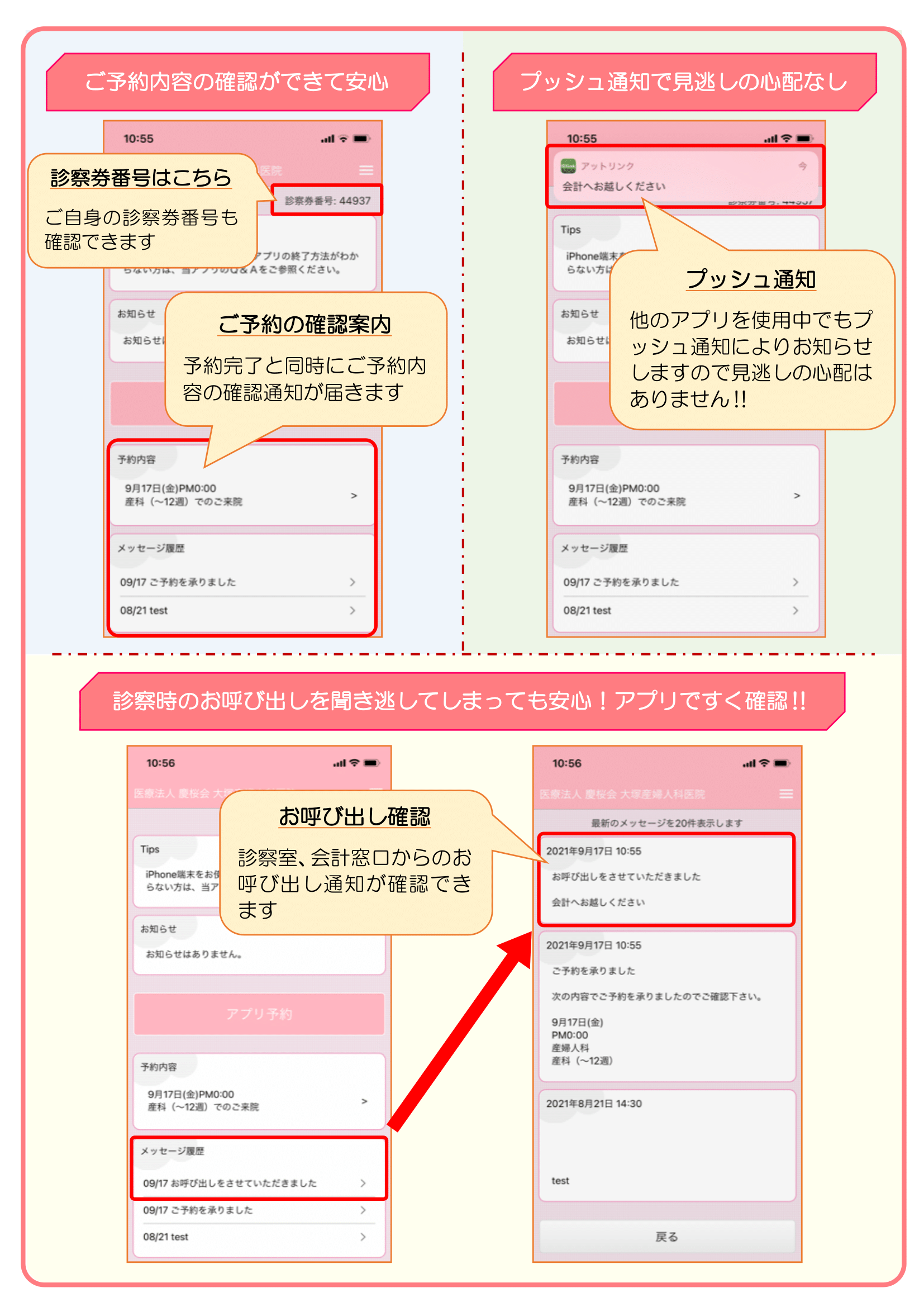 @linkアプリのご案内